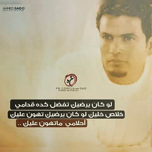 Lw Kan Yrdiik _ Amr Diab
