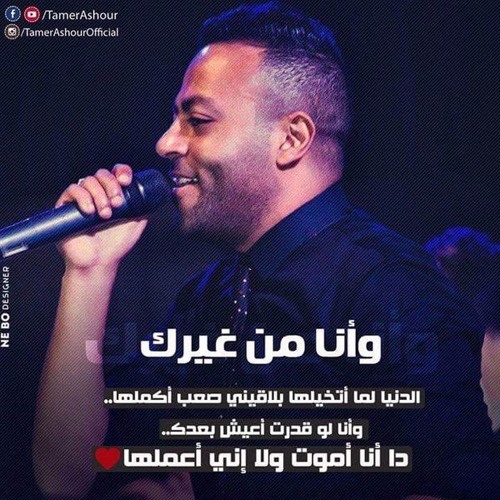 Mn 8iark   Tamer Ashour