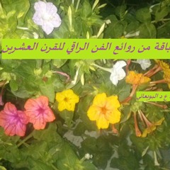 مستنياك كاملة - نانسي عجرم