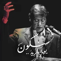 محمود درويش - مجموعة قصائد