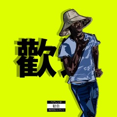 Maji น้ำ Pt.2 Ft. Bradley Tiss & David S