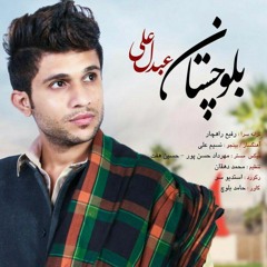`Balochistan`  عبدل علی بنام بلوچستان