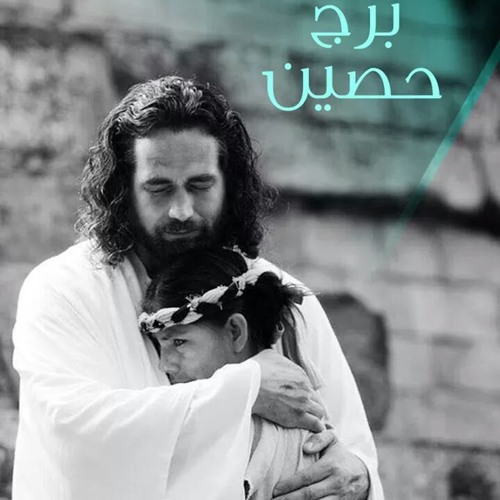 جوي ألفريد l يا ماسحني بنار روحك