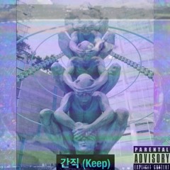 간직-조하빈(keep)Mix&Master By-ZO / Prod.BottleM