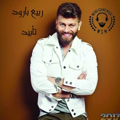Rabih Baroud - Ta2beed HQ ربيع بارود - تأبيد 2017