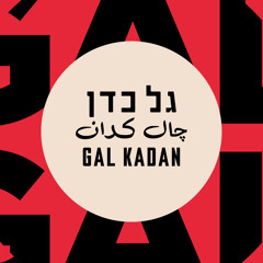 eclectics mix -  072 | Gal Kadan |