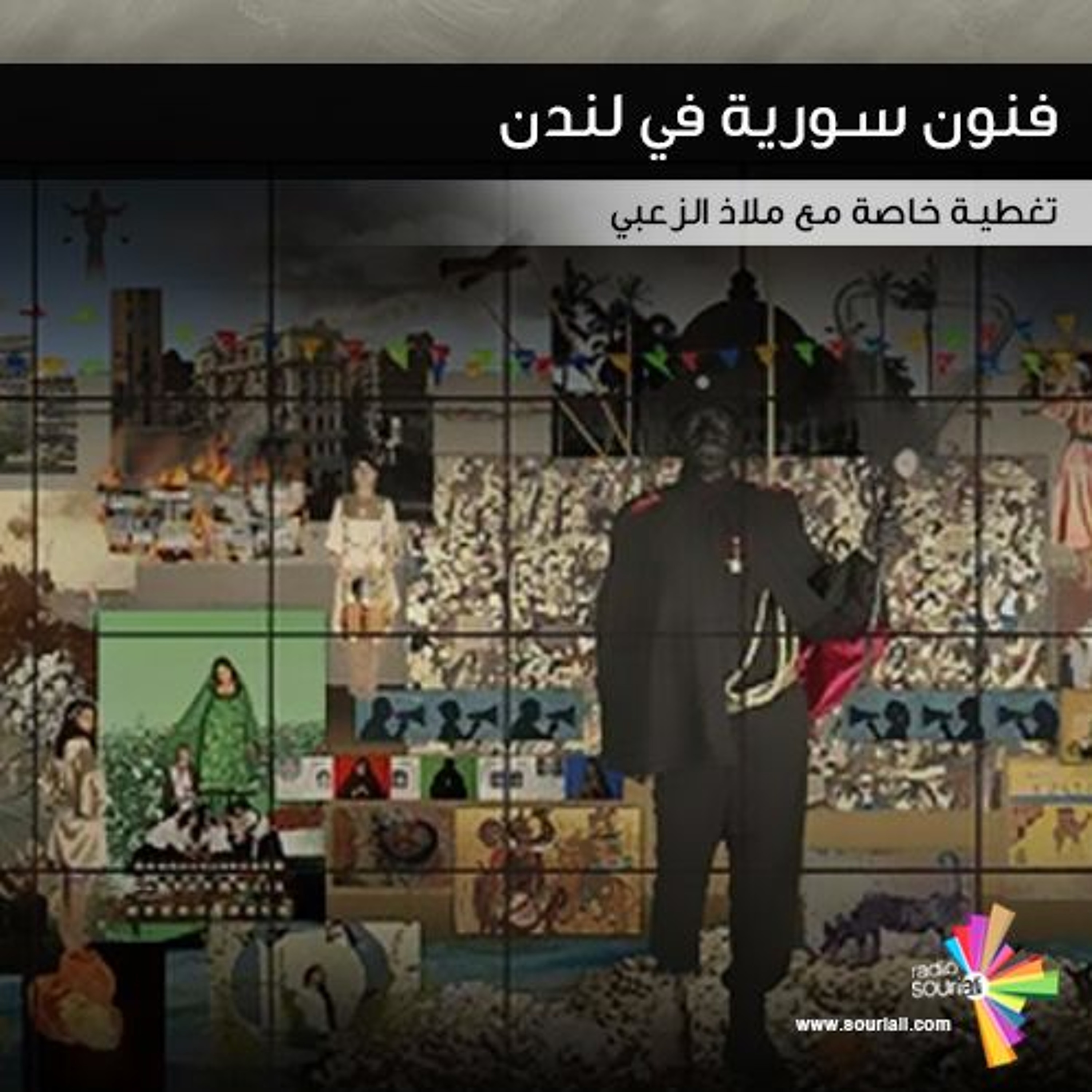 فنون سورية في لندن - تغطية خاصة 150 episode artwork