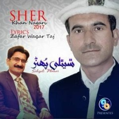 "Dewano Hiyo Daban Moti Ka Jahanekai Han" By "Sher Khan Nagri" Lyric "Zafar Waqar Taj"