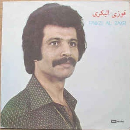 فوزي البكري, تعال عندي جاي