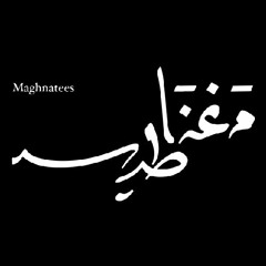 Maghnatees - Halk ILwad   مغناطيس - حلق الواد