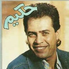 حكيم - هنا وهناك