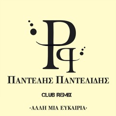 Παντελής Παντελίδης-Άλλη Μια Ευκαιρία_Club Remix_By *Electrazon*