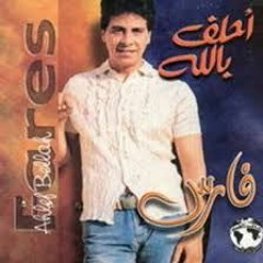 فارس اتكلم