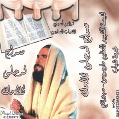 من بين القديسين