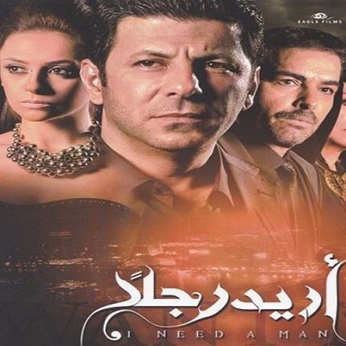 موسيقى حزينة من مسلسل اريد رجلا الحان الموسيقار عادل حقى