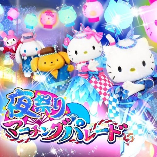 CD サンリオ オールスター パレード コズミックファンタジー サンリオ オールスターパレード コズミックファンタジー