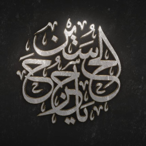 أحمد قربان | إلا الشريعة
