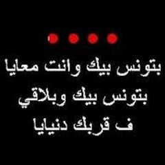 Batwaness bik Remix - Anthony Abou Jaoude