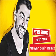 משה פרץ - בחור חדש (Maayan Sudri Remix 2017)