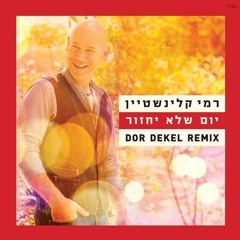 רמי קלינשטיין - יום שלא יחזור (DOR DEKEL REMIX)