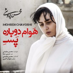 Mohsen Chavoshi - Havam Dobare Pase