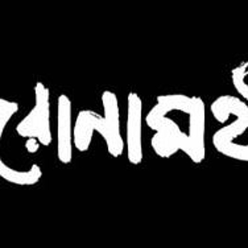 Nishongo-Shironamhin