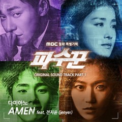 Amen – Damiano ft. Jun Ji Yoon саундтрек из дорамы Хранители
