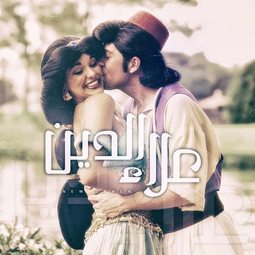 Karim Moka - Aladdin | كريمـ موكا - علاء الدين