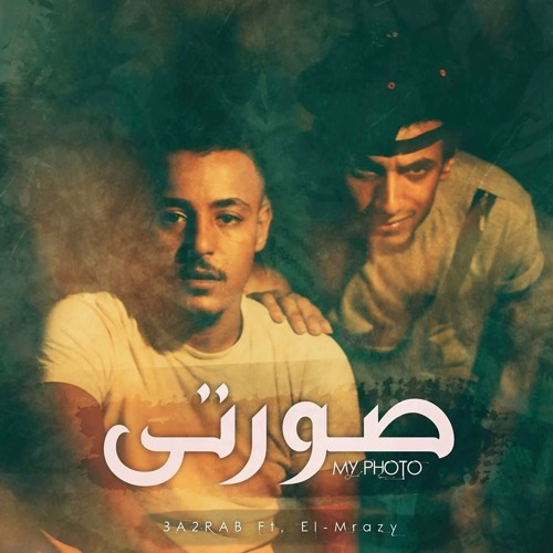 Karim Moka - Sorty | كريمـ موكا - صورتى Ft. Tommas El Mrazy