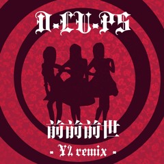 前前前世(Y2 Remix)