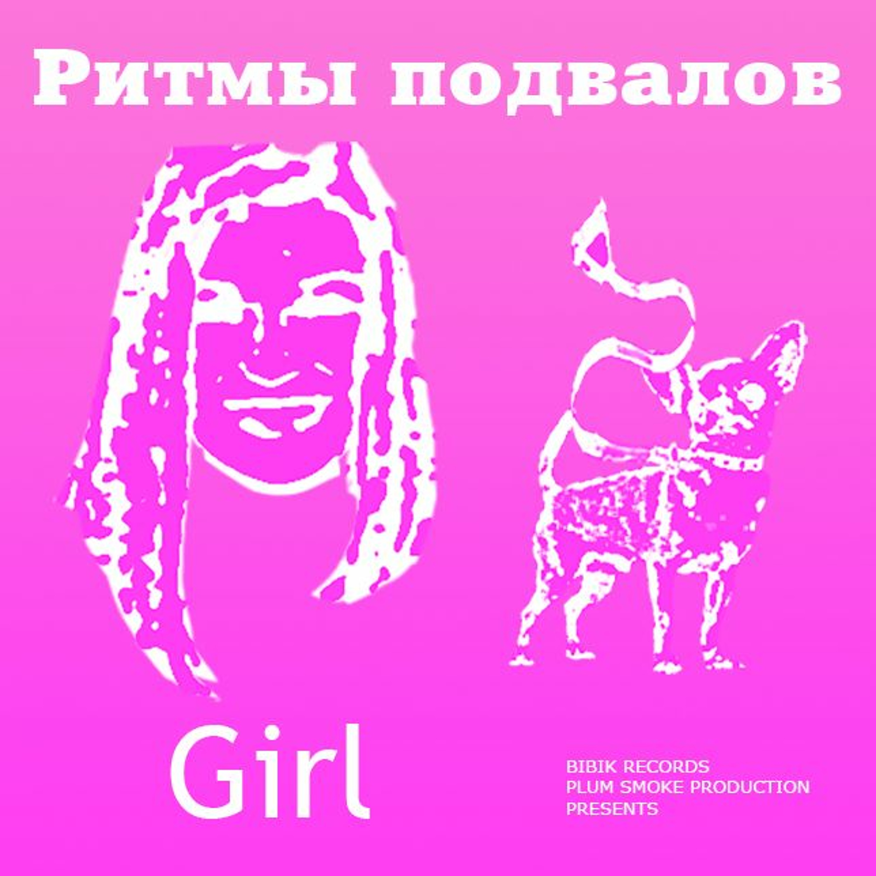 Ритмы Подвалов - Girl episode artwork