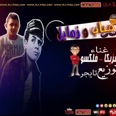 مهرجان اتنين صحاب وزمايل2017فريق الطنطاويه