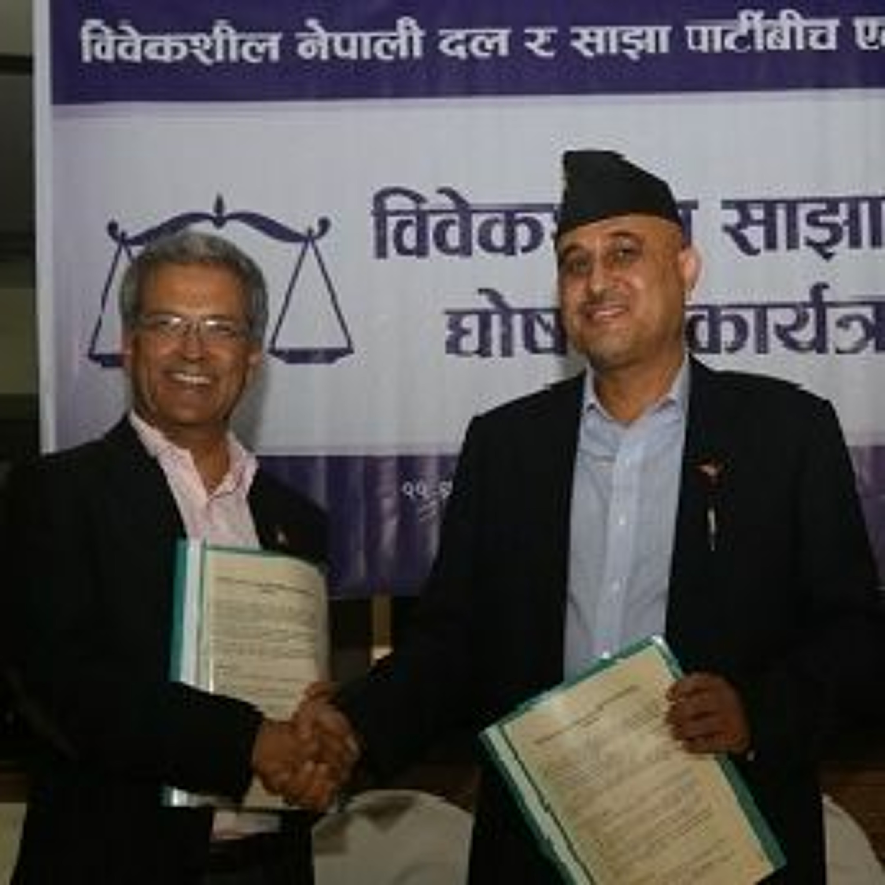 विवेकशील साझा एकीकरण घोषणाको पूर्ण अडियो