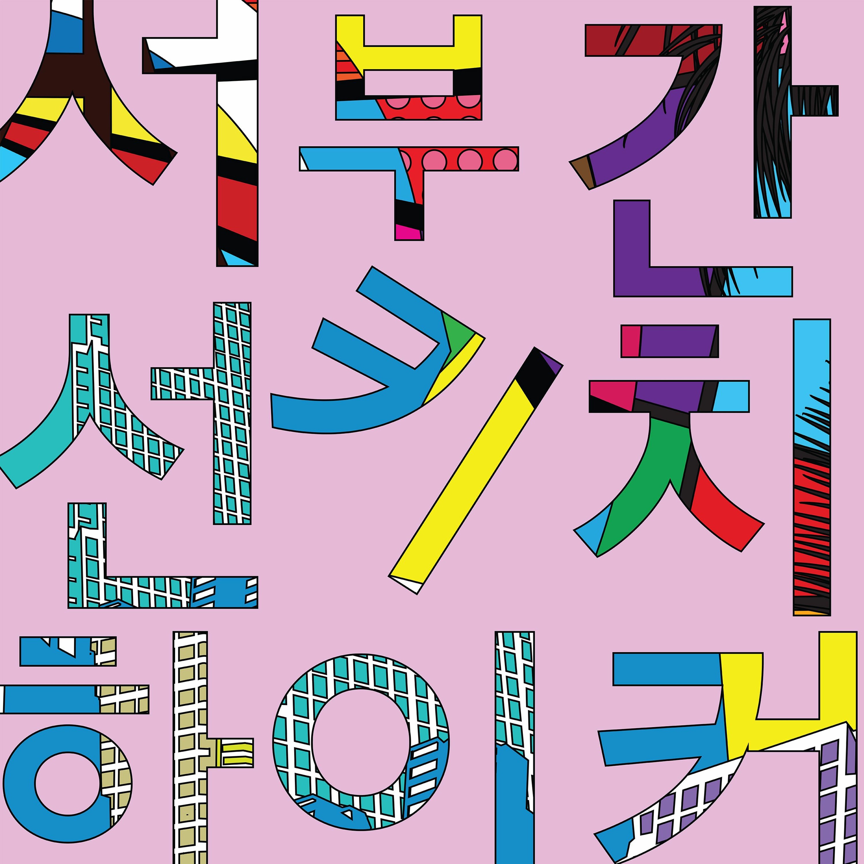 4화 1부 사랑과 이별 아무말 대잔치! episode artwork