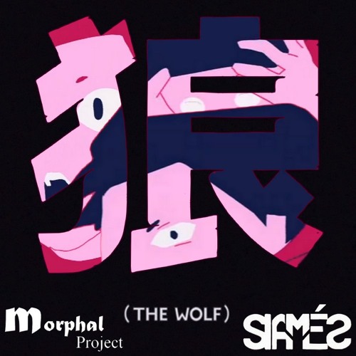 SIAMÉS - The Wolf (Morphal Project Remix)