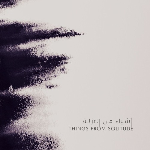 Things From Solitude - Inside Me | أشياء من العزلة - بداخلي