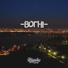 Тулим (KULYA&DMNT) - Вогні (StepOne prod.)