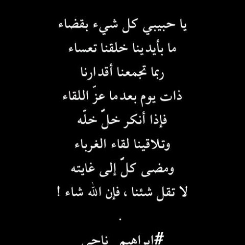 ياحبيبي كل شئ بقضاء