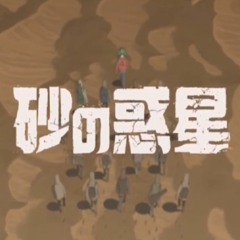Mafumafu & Soraru - Sand Planet 【そらる×まふまふ】砂の惑星 歌ってみた(Suna no Wakusei)