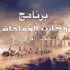 الحلقة الثالثة - الأعرابي