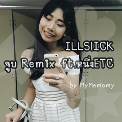 ILLSLICK - จูบ Remix Feat. หนึ่ง ETC by MyMemomy