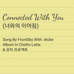 Connected With You (너와의 이어짐) - FrontSky With. étoile