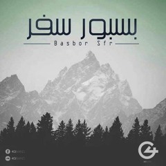 بسبور سفر | Basbor Sfr - 4G BanD