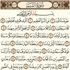 078 Surat An Naba' - Murottal Juz Amma