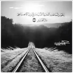 يا قوم إنما هذه الدنيا متاع وإن الآخرة هي دار القرار . بصوت القارئ  { ياسر الدوسري } خشوع جميل