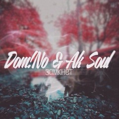 dom!No feat. Ak_Soul - Замкнёт (Саша Соловьёв &Tik prod.)