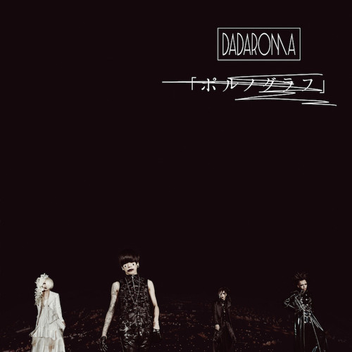 Stream DADAROMA -「ポルノグラフ」Pornograph by ✨visual kei baby