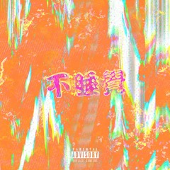 No Sleep (Feat. Daren) [PROD. RAYMXN ICY]