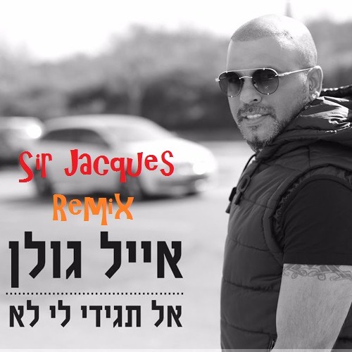 Eyal Golan - Al Tagidi Li Lo (Sir Jacques Remix)