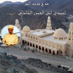 شرح الحزب الكبير 1